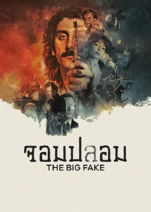 the-big-fake-2026-จอมปลอม